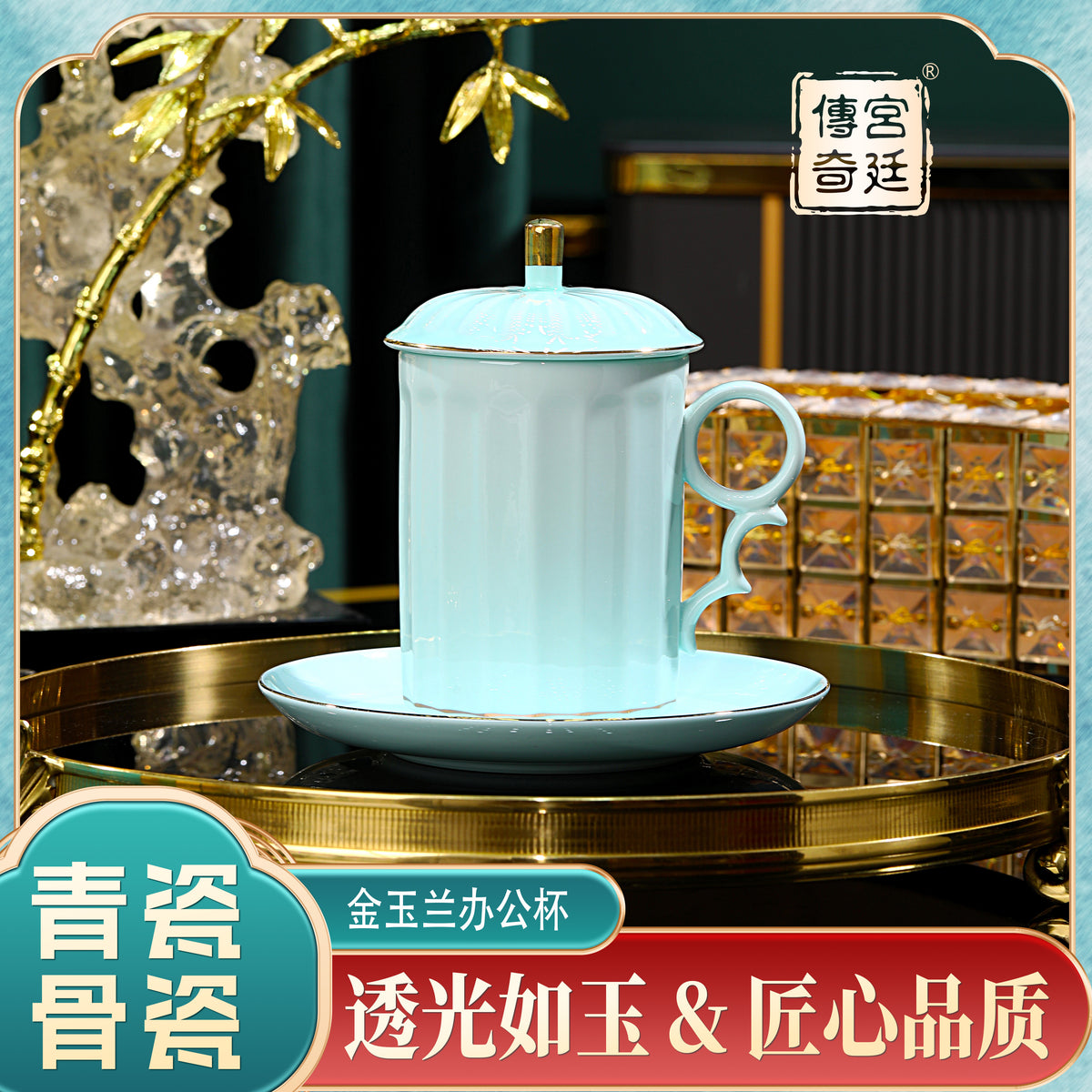 金玉蘭青瓷