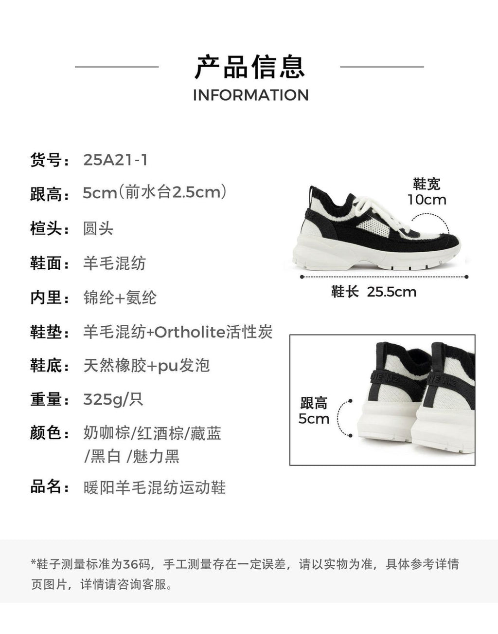 暖陽羊毛混紡運動鞋25A21-1