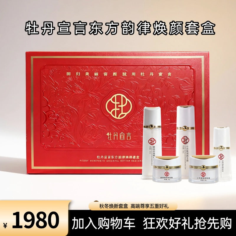 牡丹宣言东方韵律焕颜套盒