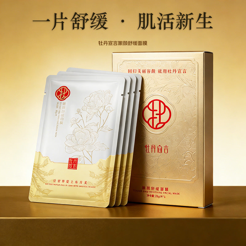牡丹宣言嫩颜舒缓面膜
