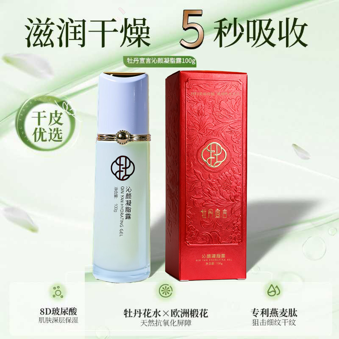 牡丹宣言沁颜凝脂露